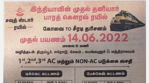 “ஆன்மிக பக்தி அல்ல... உங்களுக்கு இருப்பது தனியார் பக்தி மட்டும்தான்” - ரயில்வே மீது சு.வெங்கடேசன் எம்.பி காட்டம்