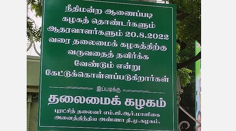 அதிமுக தலைமை அலுவலகத்தில் வைக்கப்பட்டுள்ள அறிவிப்புப் பலகை