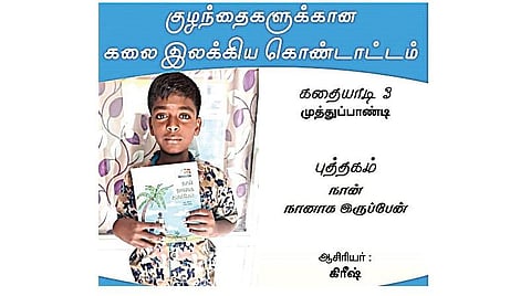 360: சிறார் கலை நிகழ்ச்சி