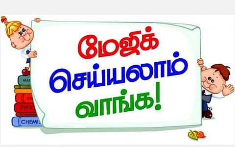 ஷூ லேஸ் மேஜிக் - ஜி. சுரேஷ்