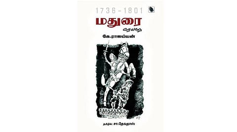 நூல்நோக்கு: தமிழக வரலாற்றுச் சித்திரம்