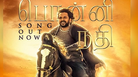 'பொன்னியின் செல்வன்' படத்தின் முதல் பாடல் வெளியானது