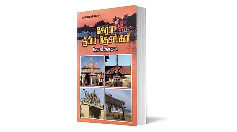 ஆன்மிக நூலகம்: பெருமாளுக்கும் காவடி!