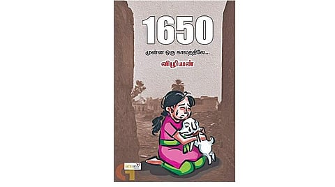 கதை கேளு கதை கேளு 6: ஜாலியன் வாலாபாக் படுகொலை