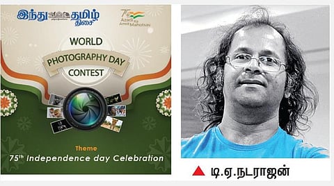 உலக புகைப்பட தினத்தையொட்டி ‘இந்து தமிழ் திசை’ நடத்தும் புகைப்பட போட்டி