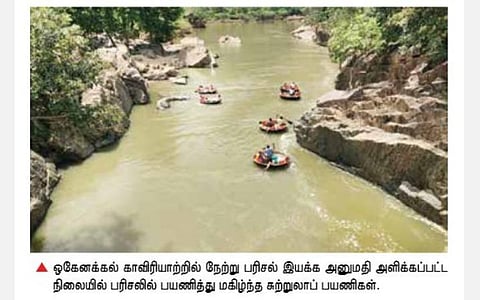 38 நாட்களுக்குப் பின்னர் ஒகேனக்கல் காவிரியில் பரிசல் இயக்க அனுமதி
