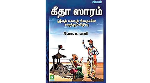 நல்வரவு - கீதா ஸாரம்: ஸ்ரீமத்