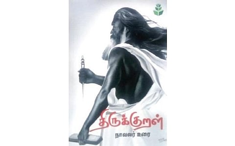 நல்வரவு: திருக்குறள் நாவலர் உரை