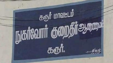சிறுநீரக சிகிச்சையில் அலட்சியம்- பாதிக்கப்பட்டவருக்கு ரூ.18 லட்சம் வழங்க உத்தரவு