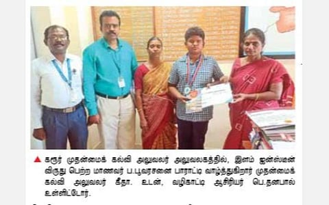 கரூர் | சர்வதேச இளம் ஐன்ஸ்டீன் விருது பெற்ற அரசுப் பள்ளி மாணவருக்கு பாராட்டு