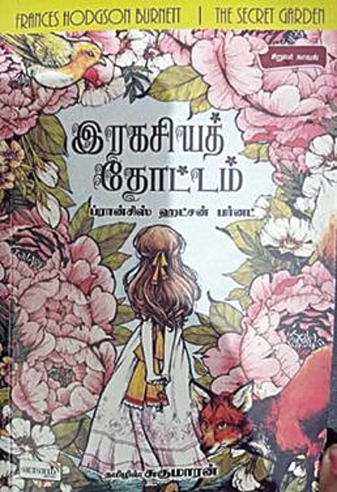 வெற்றி நூலகம்: இரகசியத் தோட்டத்தின் சாவி எங்கே?