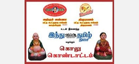 ‘இந்து தமிழ் திசை’ வழங்கும் கொலு கொண்டாட்டம் - அக்.1-க்குள் அனுப்பப்படும் சிறந்த கொலு படங்களுக்கு பரிசு