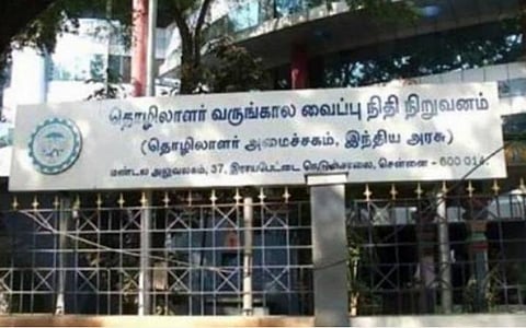 இபிஎஃப்ஓ குறைதீர்க்கும் கூட்டம்