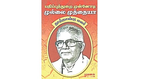 நூல் வெளி: பதிப்புத் தொண்டைப் பறைசாற்றும் நூல்