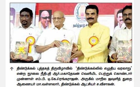 தமிழ் மொழியின் சரித்திரங்கள் முறையாக பதிவு செய்யப்படவில்லை: நீதிபதி ஆர்.மகாதேவன் கருத்து