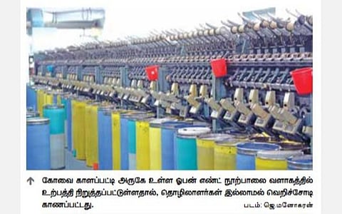 தீபாவளி | தமிழகம் முழுவதும் 1,000 ஸ்பின்னிங் மில்கள் ஒரு வாரம் விடுமுறை