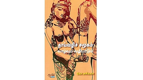 தாய்வழிச் சமூக ஆய்வு