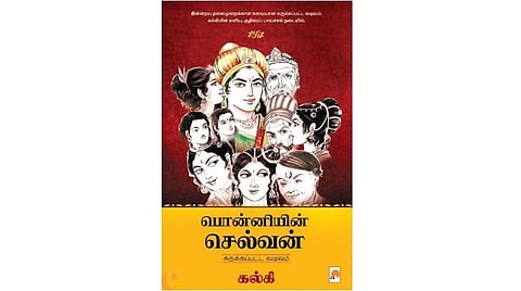 நூல் நயம்: இளையோருக்கான பொன்னியின் செல்வன்