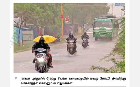 நாகை, திருவாரூர், காரைக்காலில் பரவலாக மழை: இயல்பு வாழ்க்கை பாதிப்பு