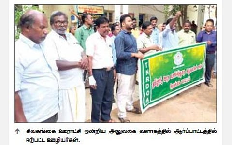 சிவகங்கை ஊராட்சி ஒன்றிய திமுக தலைவரின் கணவரால் ஊழியர் தாக்கப்பட்டதாக புகார்: ஊழியர்கள் போராட்டம்