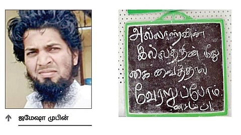 கோவை கார் வெடிப்பு சம்பவம் | உயிரிழந்த முபினின் செல்போனில் 100-க்கும் மேற்பட்ட ஐஎஸ் ஆதரவு வீடியோக்கள்: ஐஎஸ்ஐஎஸ் ஆதரவாளர் என போலீஸார் உறுதி