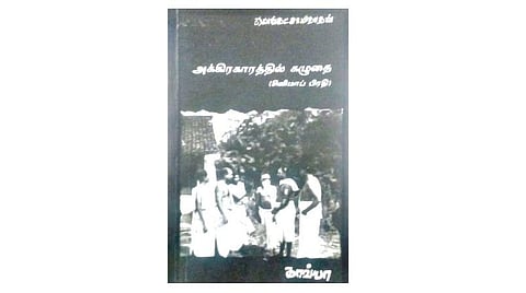நூல் நயம்: இலக்கியவாதியின் சினிமாப் பிரதி