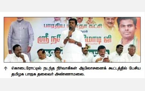 பிரதமர் மோடியை திரளான தொண்டர்கள் வரவேற்க ஏற்பாடு: அண்ணாமலை ஆலோசனை