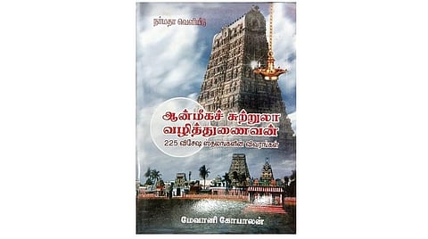 ஆன்மிக நூலகம்: சம்பா தோசை பிரசாதம்