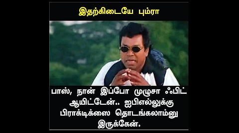 மீம்ஸ் பேட்டை: இதே பொழப்பா போச்சு!