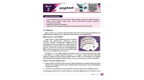 6-ம் வகுப்பு பாட நூலில் ‘ரம்மி’ குறித்த கருத்து நீக்கம்: கல்வித் துறை அதிகாரிகள் நடவடிக்கை