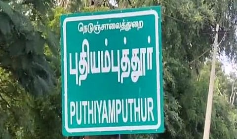 15,000 குடும்பங்கள் வேலைவாய்ப்பு பெறும் நிலையில் புதியம்புத்தூரில் ஆயத்த ஆடை சந்தை அமைக்கப்படுமா?