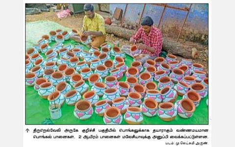 பொங்கல் பானைகள் மலேசியாவுக்கு ஏற்றுமதி: கரோனாவுக்குப் பின் ஏற்றுமதி 10 மடங்கு அதிகரிப்பு