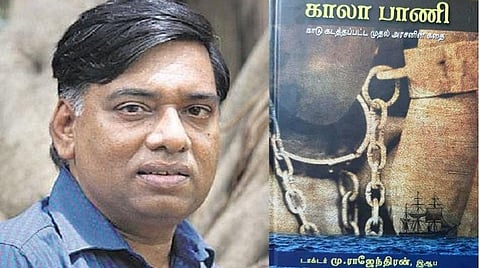 எழுத்தாளர் மு.ராஜேந்திரன், 'காலா பாணி' நாவல் அட்டைப் படம்