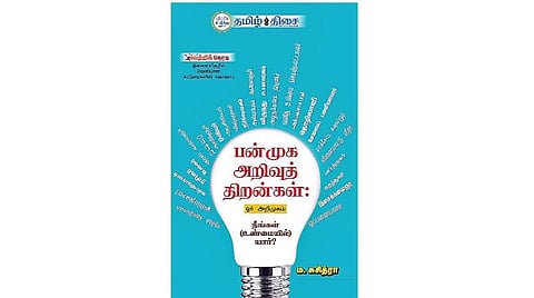 கதை கேளு கதை கேளு - 22: எது உண்மையான அறிவு?