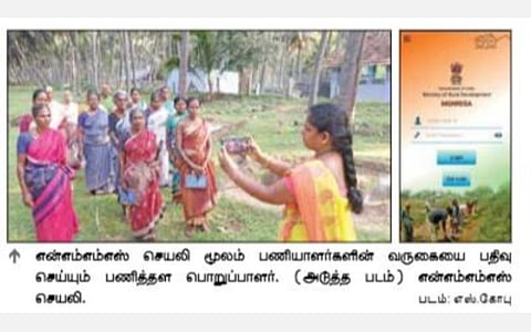 100 நாள் வேலை திட்டத்தில் செயலி மூலம் வருகை பதிவு செய்வதில் சிக்கல்: முதல் நாளிலேயே கோளாறு