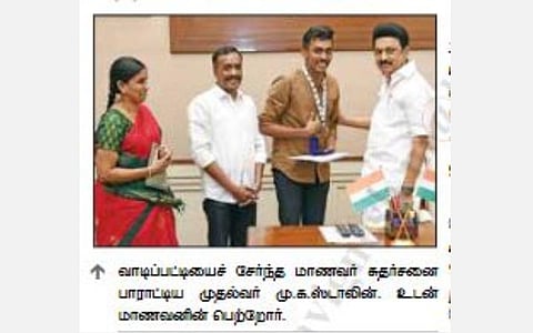 மொபைல் போன் செயலியில் மண் குறித்த விவரங்கள்: சர்வதேச விருது பெற்ற வாடிப்பட்டி மாணவருக்கு முதல்வர் பாராட்டு