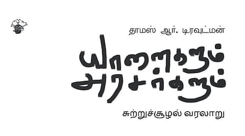 சுற்றுச்சூழல் நூல்கள் - 2022