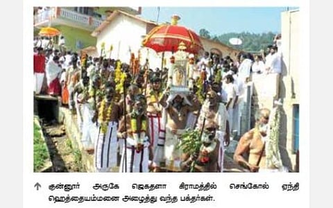 நீலகிரி | ஜெகதளாவில் ஹெத்தையம்மன் திருவிழா கோலாகலம்