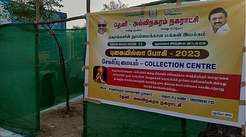 தேனி சமதர்மபுரம் காமராஜர் பூங்கா அருகே அமைக்கப்பட்டுள்ள போகி பண்டிகைக்கான சிறப்பு சேகரிப்பு மையம்.