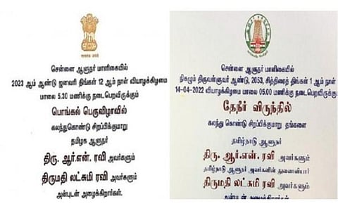 இந்த ஆண்டு அழைப்பிதழ் (இடது); கடந்த ஆண்டு அழைப்பிதழ் (வலது)