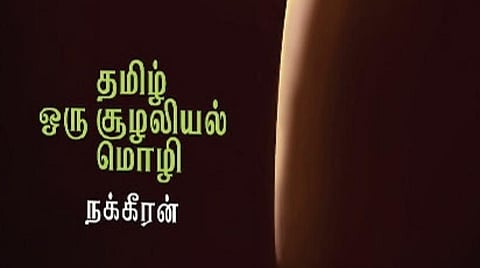 புதிய சுற்றுச்சூழல் நூல்கள்