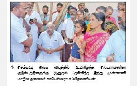 செம்பட்டி வெடி விபத்தில் உயிரிழந்த இந்து முன்னணி நிர்வாகியின் உடல் மீட்பு