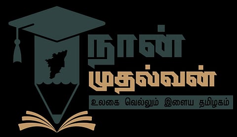 நான் முதல்வன் திட்டம் | குறும்படம், புகைப்பட போட்டி: தமிழக அரசு அறிவிப்பு