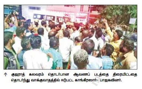 குஜராத் கலவர ஆவணப் படம் திரையிடல்: நாகையில் காங்கிரஸ் - பாஜக இடையே வாக்குவாதம்