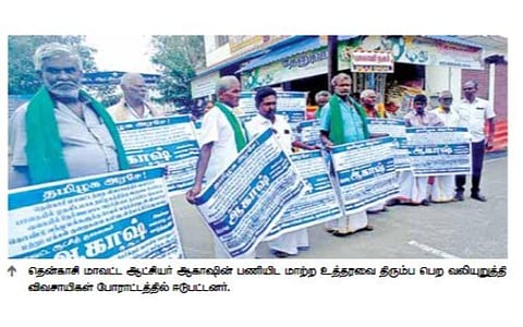 தென்காசி ஆட்சியர் இடமாற்றத்தை திரும்பப் பெற தொடர் போராட்டம்