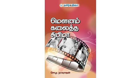 திரை நூலகம்: எங்கும் கிடைக்காத தகவல் பெட்டகம்!