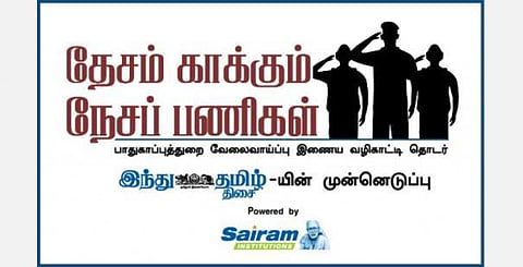 ‘இந்து தமிழ் திசை’ வழங்கும் ‘தேசம் காக்கும் நேசப் பணிகள்’ வெப்பினார்: பிப். 4, 5 தேதிகளில் நடைபெறுகிறது