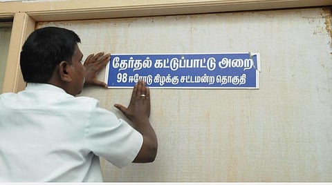 ஈரோடு கிழக்கு தொகுதி இடைத்தேர்தல்: வேட்புமனு தாக்கல் இன்று நிறைவு