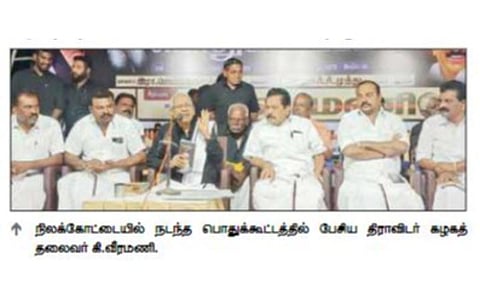 பொம்மலாட்டத்தில் அதிமுகவை ஆட்டுவிக்கும் கயிறாக பாஜக: கி.வீரமணி கருத்து