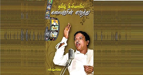 திரை நூலகம்: கலைஞரின் திரை எழுத்து